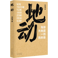 [M]地动-9787530220887