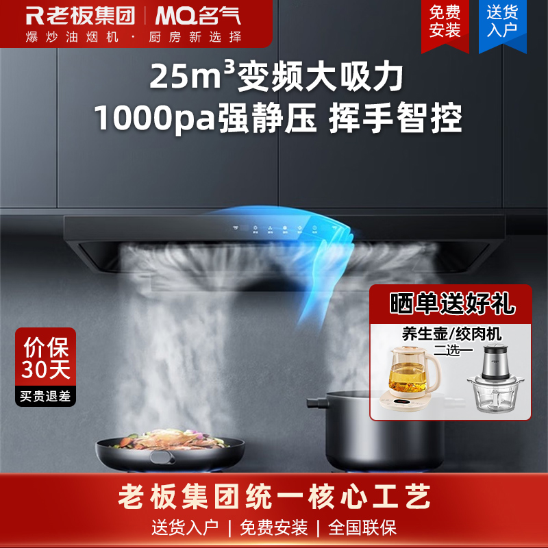 名气抽油烟机欧式顶吸 家用大吸力烟灶套装25风量1000pa超强静压挥手智控A885-Q7智能变频 单烟机