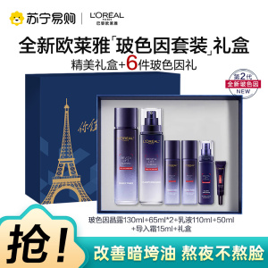 欧莱雅复颜玻尿酸水乳护肤套装礼盒面部抗老抗皱补水保湿淡化细纹紧致送妈妈