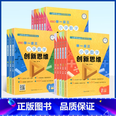 [数学创新思维]A+B+C版 小学四年级 [正版]举一反三小学数学创新思维一二三四五六年级上下册A+B+C版 全套18册