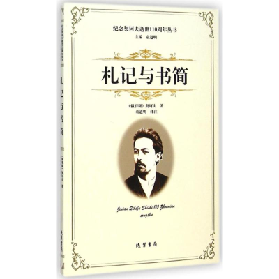 醉染图书札记与书简9787512015227