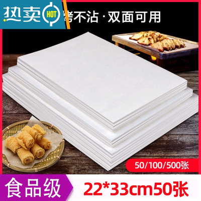 敬平空气炸锅专用纸垫硅油纸家用烘焙烧烤纸烤箱烤盘烤肉吸油纸长方形 加厚22*33cm[50张]烘焙纸