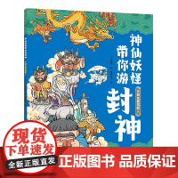 天庭也要招新人:神仙妖怪带你游封神系列