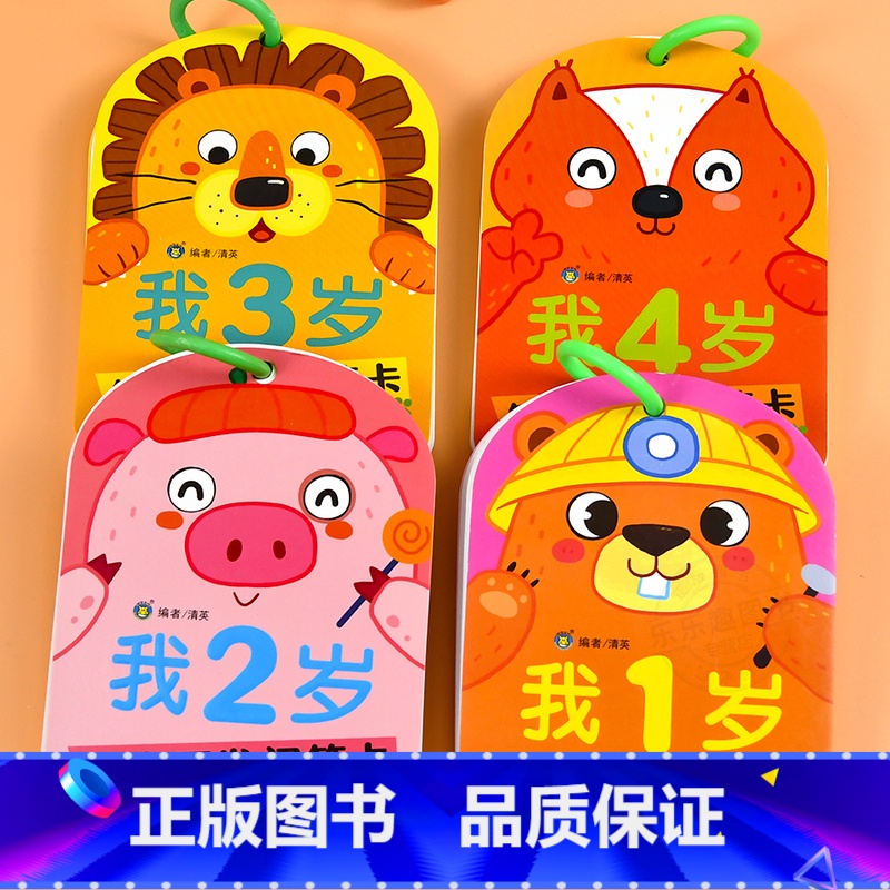 [全套4册]智力开发问答卡 [正版]智力开发问答卡全套4册亲子互动妈妈问宝宝答包含观察力注意力判断力数学图形空间找规律等