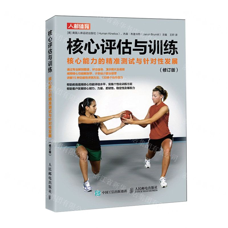 [N]核心评估与训练(核心能力的精准测试与针对性发展修订版)-9787115598035