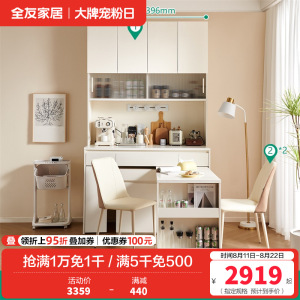 全友家居多功能餐边柜奶油风餐厅备餐储物柜可移动旋转吧台