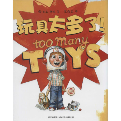 醉染图书玩具太多了!9787513314817