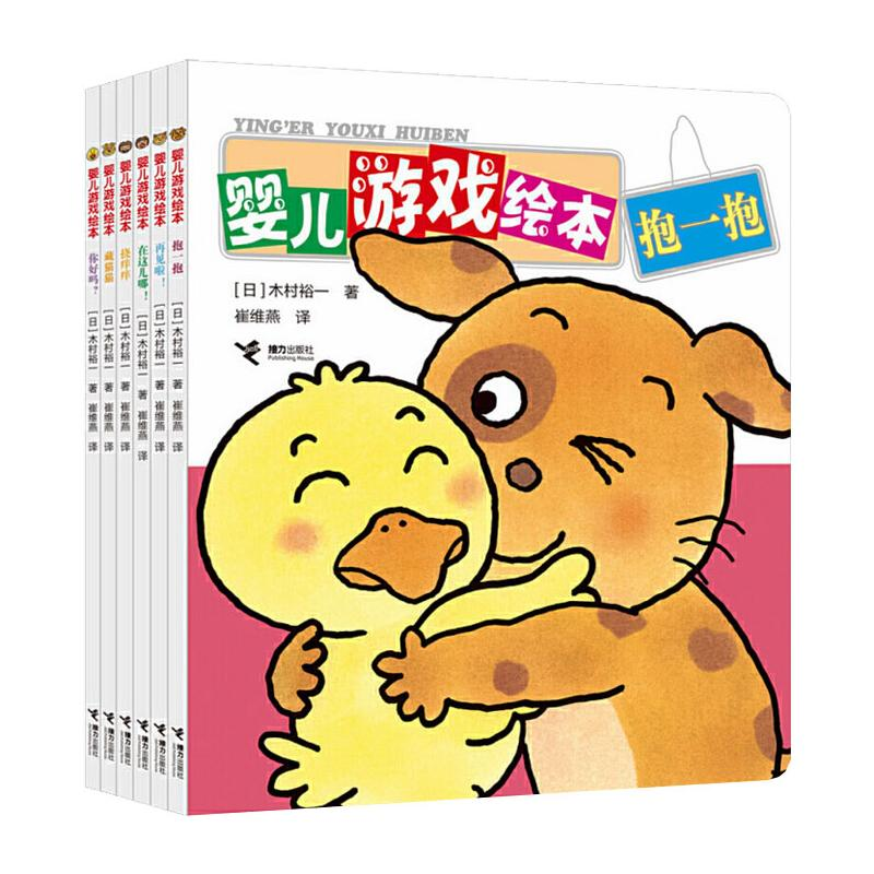音像婴儿游戏绘本.我喜欢(全6册)(日)木村裕一
