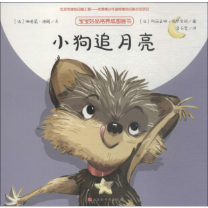 [M]小狗追月亮-9787569919561