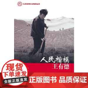 人民楷模王有德