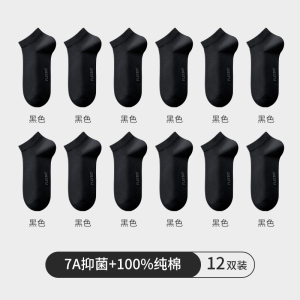 花花公子袜子男款纯棉春夏棉袜防臭吸汗抗菌男袜全棉透气男士短袜