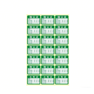 华夏京铁城 防水标签 3*2cm个