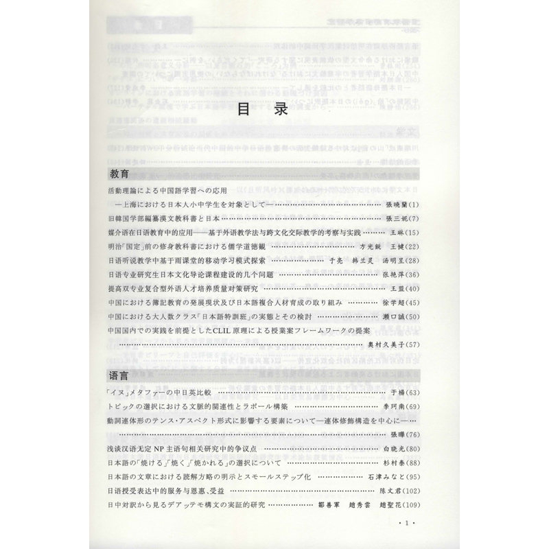 [M]日语教育与日本学研究——大学日语教育研究国际研讨会论文集(2019)-9787562861683