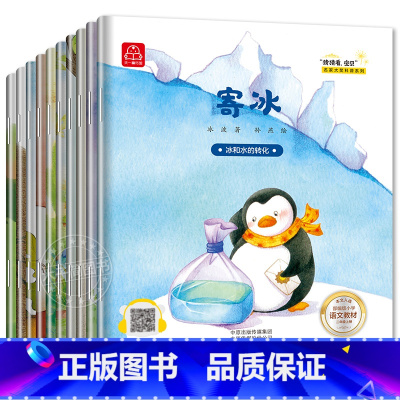 名家获奖绘本[幼儿科普绘本] 全10册 [正版]陈伯吹名家获奖绘本 儿童情商绘本3-4一6岁幼儿园绘本阅读0-5岁幼儿宝