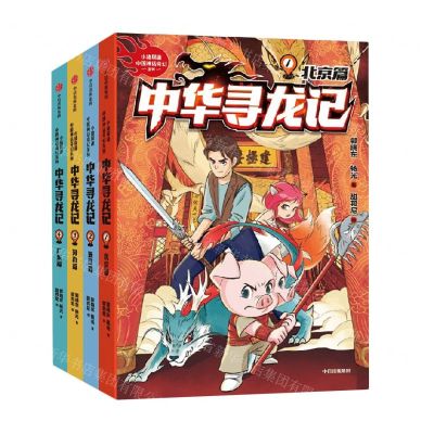 [N]中华寻龙记(第1辑共4册)-2023092000152