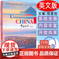 正版 中国概况 英文版 程爱民编中国文化概论中国高等教育学会外国留学生教育管理分会教材 上海外语教育出版社 978754