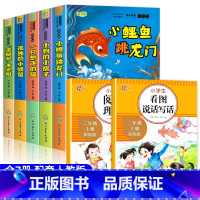 [7册]小鲤鱼跳龙门+看图写话+阅读理解 [正版]全套5册小鲤鱼跳龙门二年级上册阅读课外书必快乐读书吧注音版一只想飞的猫