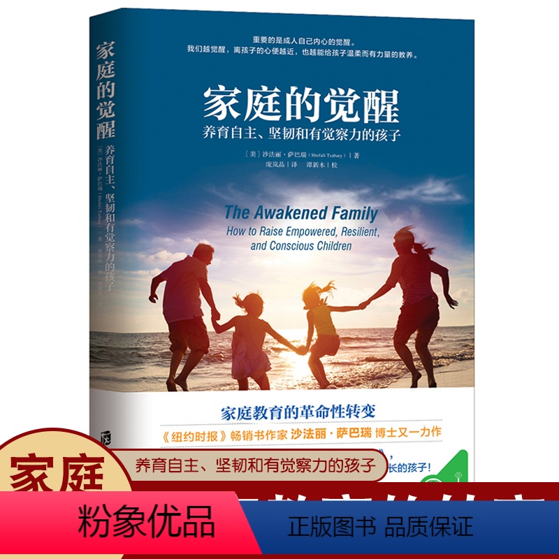 [正版]家庭的觉醒正面管教育儿书籍家庭教育父母如何说孩子才能听儿童心理学*书养育男孩女孩育儿书籍家庭教育父母