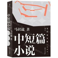 [N]中短篇小说(精编版)/马识途文集-9787541158438