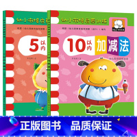 [正版]幼儿园中班大班数学练习册 5/10以内加减法算术题目作业本 3-6-7岁宝宝学前班五/十以内加减法 数学算数幼