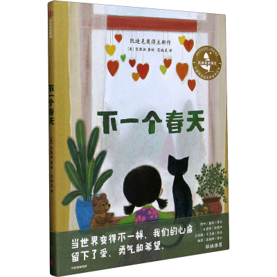 [M]下一个春天-9787521727319