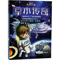 [M]太空大巴上的第一位乘客-9787559700179