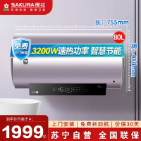樱花一级能效80升储水式电热水器金属管加热0元安装即热即用
