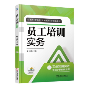 正版新书]员工培训实务/喻玉峰喻玉峰9787111532507