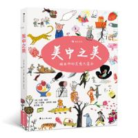 正版新书]美中之美[德]尤塔·鲍尔(JuttaBauer),浪花朵朵,庄子