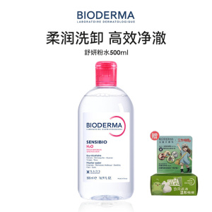 贝德玛 BIODERMA 深层净透舒缓卸妆水温和洁面控油保湿 泡沫绵密持久 适合敏感肌使用