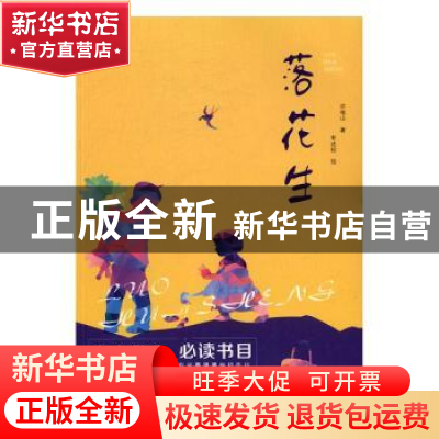 正版 落花生 许地山著 万卷出版公司 9787547043813 书籍