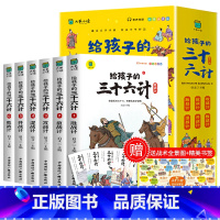[赠全景图]三十六计注音版全6册 [正版]孙子兵法小学生版 彩图注音版儿童版趣读漫画版故事书全套6册 给孩子的原著全解
