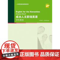[]专门用途英语课程系列:成功人文职场英语 学生用书(附mp3下载)