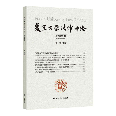 醉染图书复旦大学律评 第8辑期9787208167674