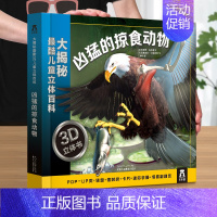 [掠食动物立体书]❤更直观认知科学知识 [正版]嫦娥探月立体书中国航天系列儿童3-6-8-10岁以上科普百科全书翻翻书3