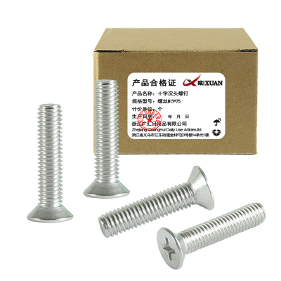 昡 十字沉头螺钉 螺丝M5*75 个