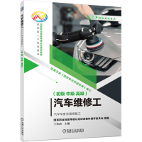 正版新书]汽车维修工——汽车车身涂装修复工 (初级 中级 高级