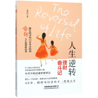 音像人生逆转(理财奋斗记)念伊伊