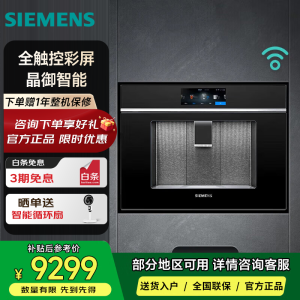 西门子WS7060BB1C反渗透嵌入式全触控彩屏 深层精滤三秒速热 多重精滤
