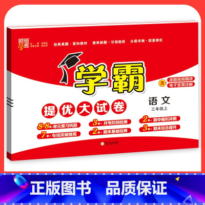 语文[人教版] 一年级下 [正版]2023学霸提优大试卷二年级一三四五六年级下册上册语文数学英语人教版小学同步提优训练习