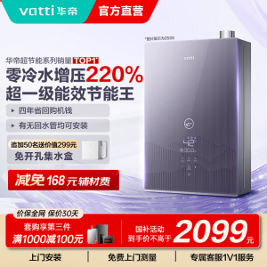华帝(vatti)16升燃气热水器急速零冷水 增压瀑布浴 天然气水量伺服器家用官方一级能效i12253S-16