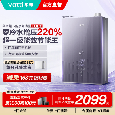 华帝(vatti)16升燃气热水器急速零冷水 增压瀑布浴 天然气水量伺服器家用官方一级能效i12253S-16