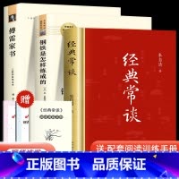 [全3册]经典长谈+傅雷家书+钢铁是怎样练成的 [正版]经典常谈 朱自清原著完整版八年级下册课外书必读的阅读文学名著初中