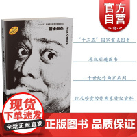 爵士豪杰 20世纪作曲家系列 “十三五” 国家重点图书出版规划项目 珍贵的作曲家传记 上海音乐出版社