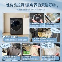 小天鹅(LittleSwan)滚筒洗衣机全自动家用 12KG水魔方 TG12V628PLUS