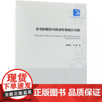 非寿险精算中的贝叶斯统计分析/经济管理学术文库