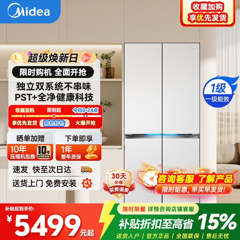 美的(Midea)熊墩墩Pro纯平全嵌十字对开四开门双系统超净除菌无霜家用电冰箱BCD-603WUSPZM(E) 海贝白