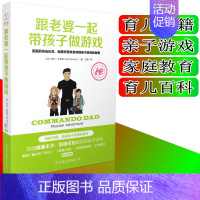 [正版] 跟老婆一起带孩子做游戏 尼尔.辛克莱/著 育儿书籍 家庭教育 亲子游戏 亲子户外运动 亲子体验97875057