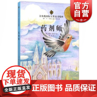 药剂师 金玫瑰国际大奖童书精粹 6-9-12岁 经典课外儿童读物 外国童话大师经典作品 儿童文学 图书籍 少年儿童 世纪