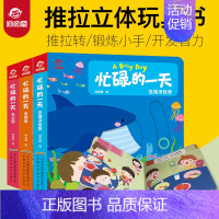 全套3册 忙碌的一天推拉书(室外篇) [正版]儿童工程车绘本认知图画书硬壳撕不烂 宝宝绘本0-1-2到3-4-5–6岁幼
